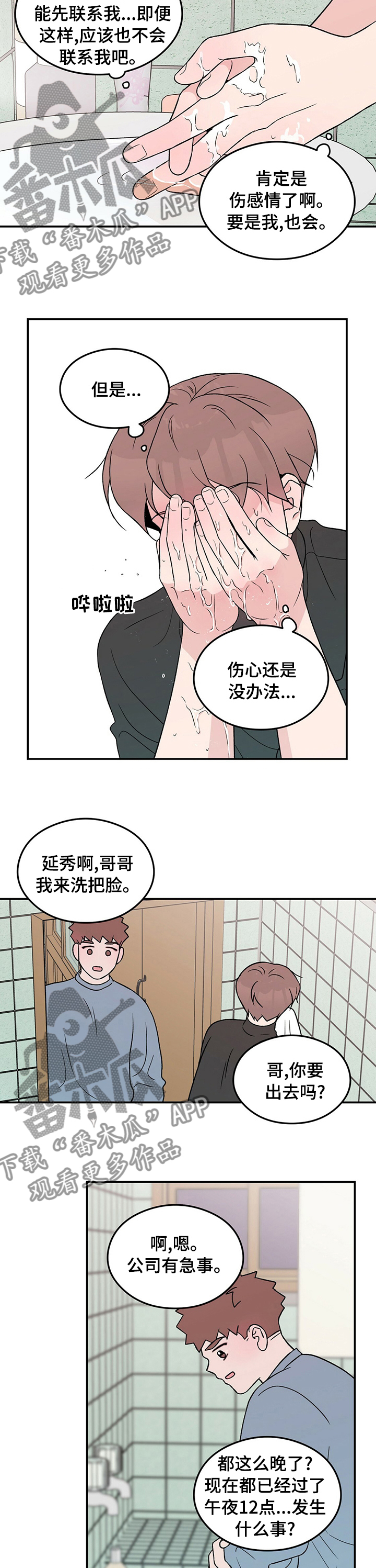 恋情演习漫画,第86章：【第二季】小偷3图
