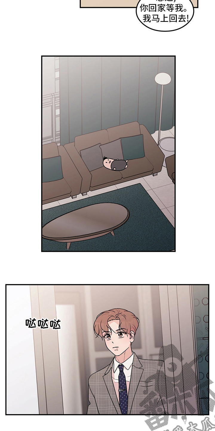 恋情演习漫画,第128章：【第二季】左手5图