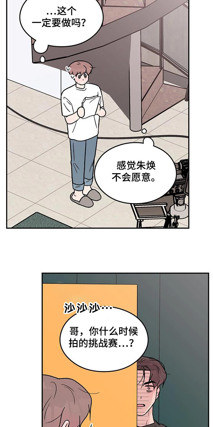 恋情演习漫画,第183章：【第三季】一起来2图