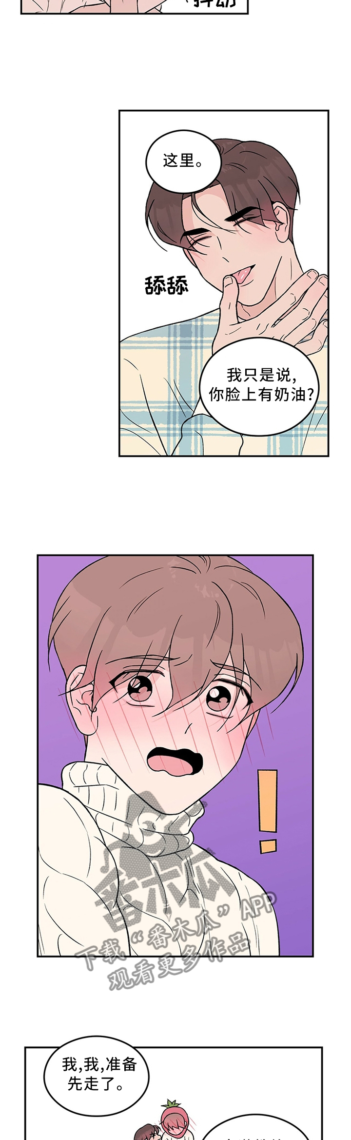 恋情演习漫画,第52章：别有用心4图