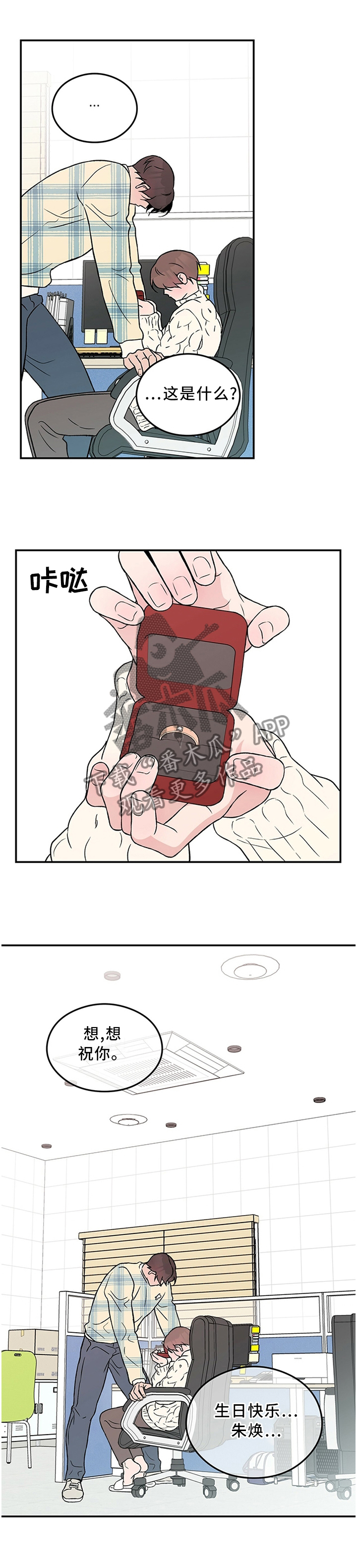 恋情演习漫画,第51章：生日愿望1图