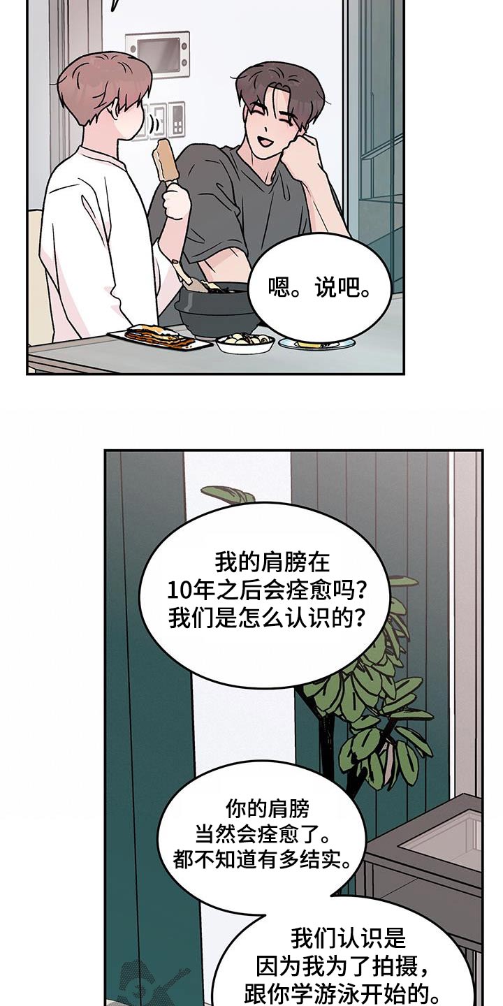 恋情演习漫画,第191章：【番外】早餐4图