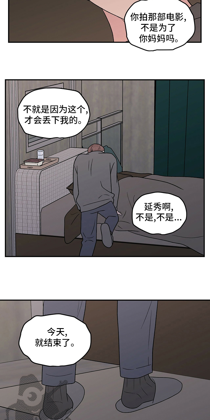 恋情演习漫画,第118章：【第二季】结束了3图