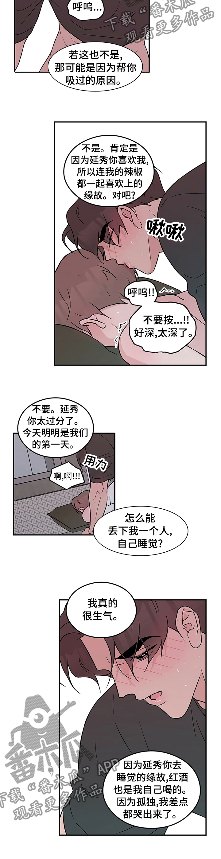 恋情演习漫画,第67章：【第二季】想去洗手间3图