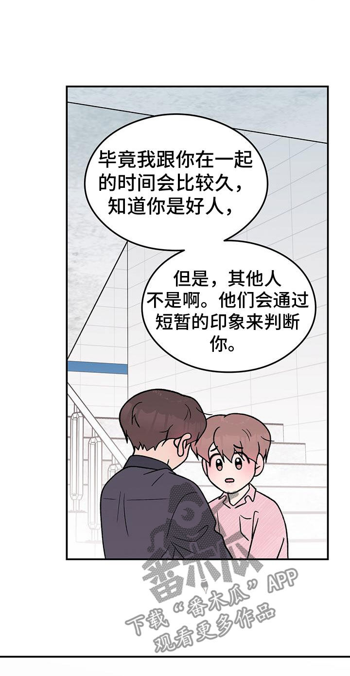 恋情演习漫画,第157章：【第三季】怎么会讨厌你4图