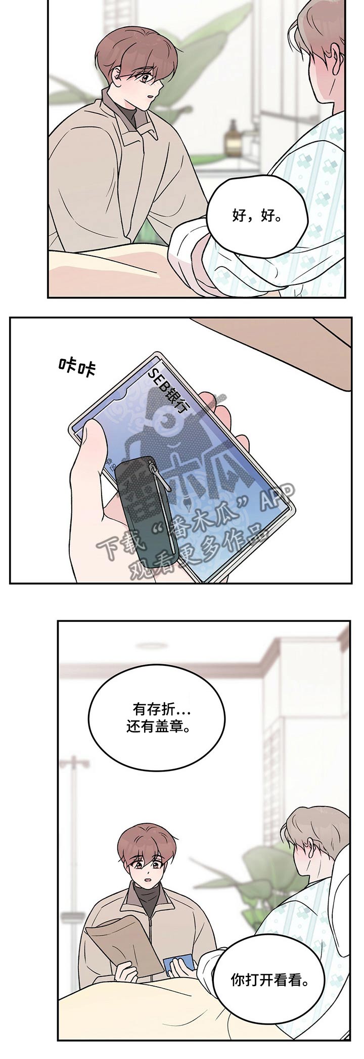 恋情演习漫画,第97章：【第二季】探病1图