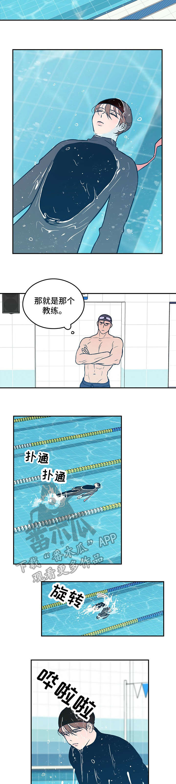 恋情演习漫画,第2章：学员3图