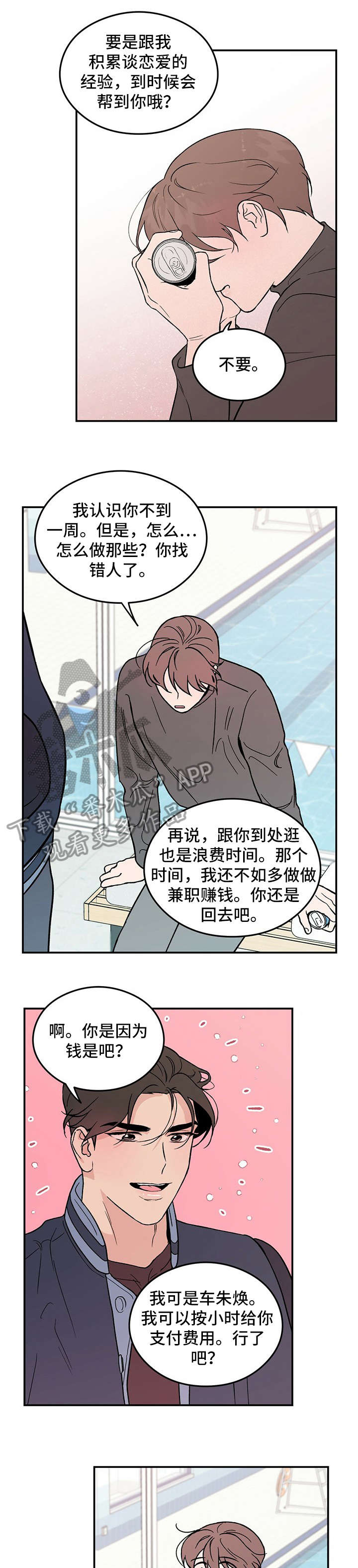 恋情演习漫画,第6章：冷1图
