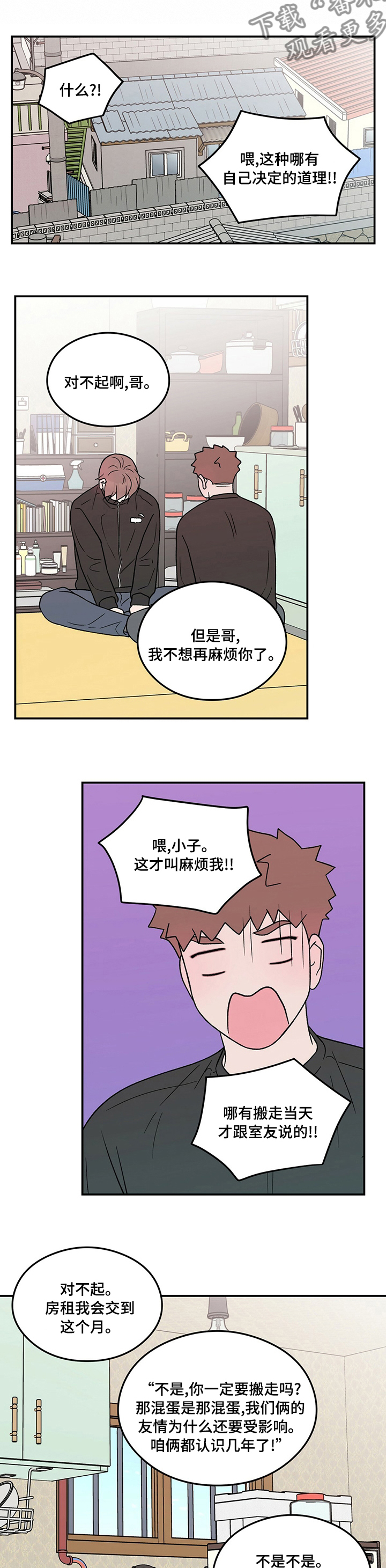 恋情演习漫画,第107章：【第二季】搬走3图