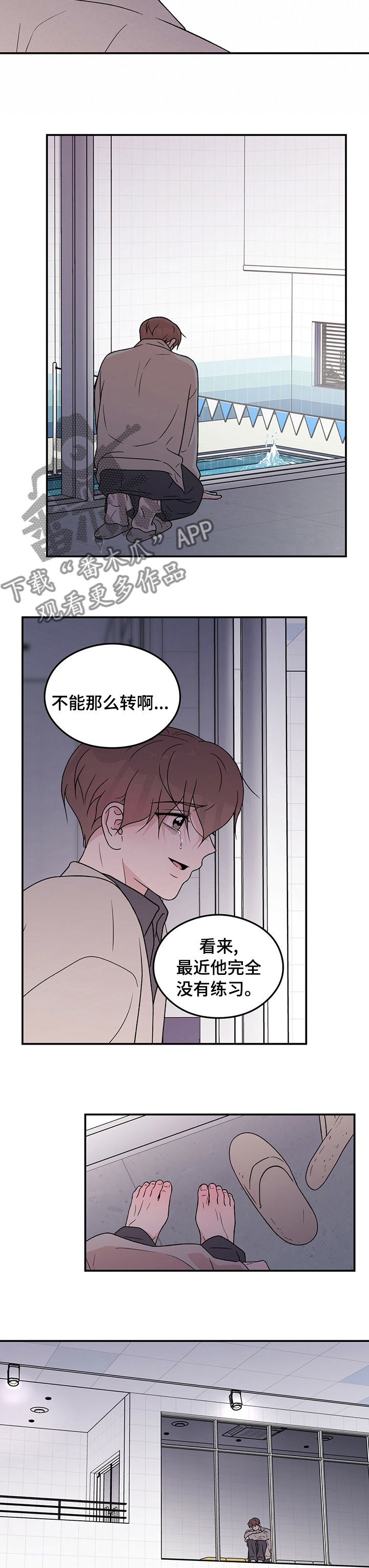 恋情演习漫画,第116章：【第二季】讨厌1图