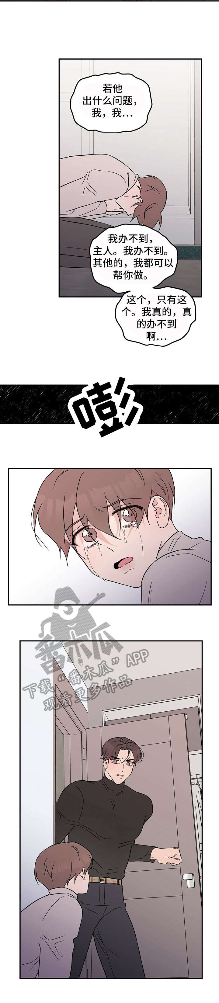 恋情演习漫画,第34章：愤怒2图