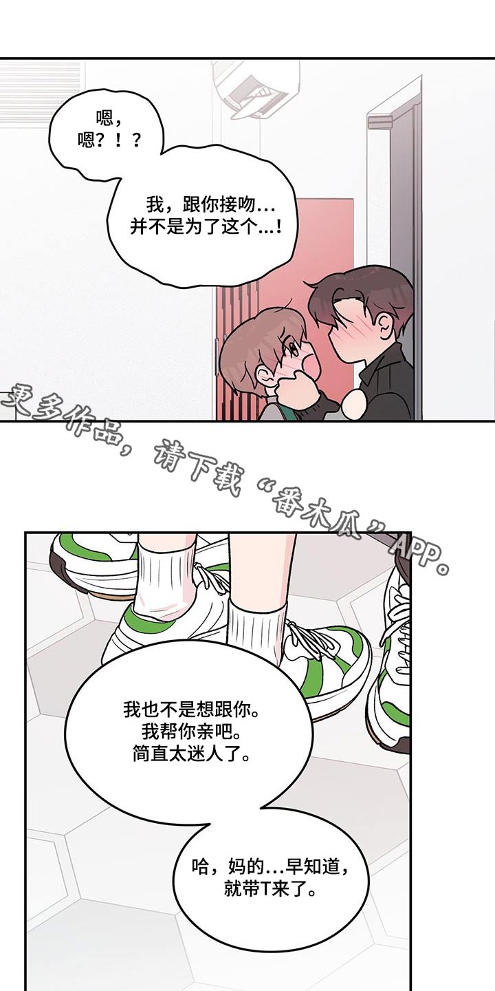 恋情演习漫画,第179章：【第三季】开始吧1图