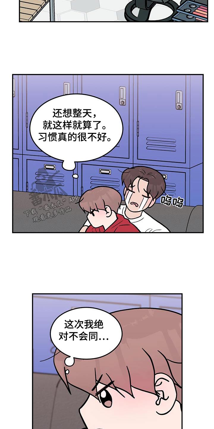恋情演习漫画,第182章：【第三季】录音2图