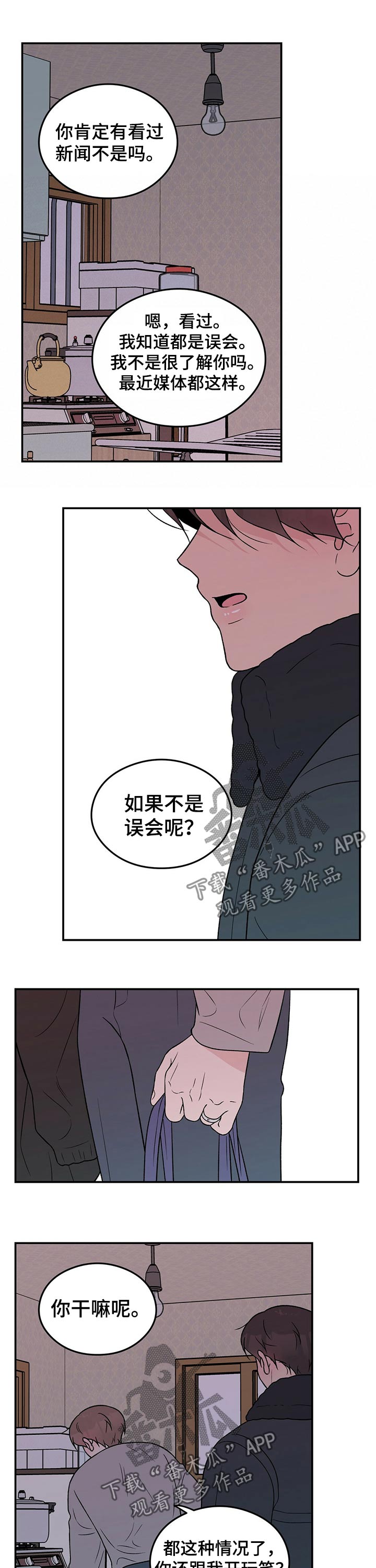 恋情演习漫画,第95章：【第二季】焦虑3图
