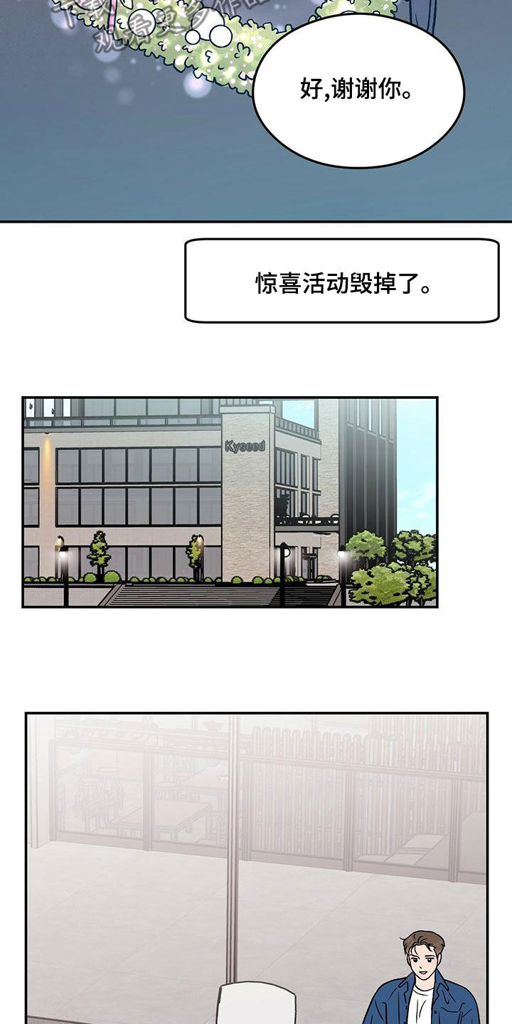 恋情演习漫画,第151章：【第三季】上班3图