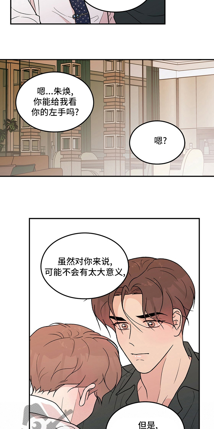 恋情演习漫画,第128章：【第二季】左手3图