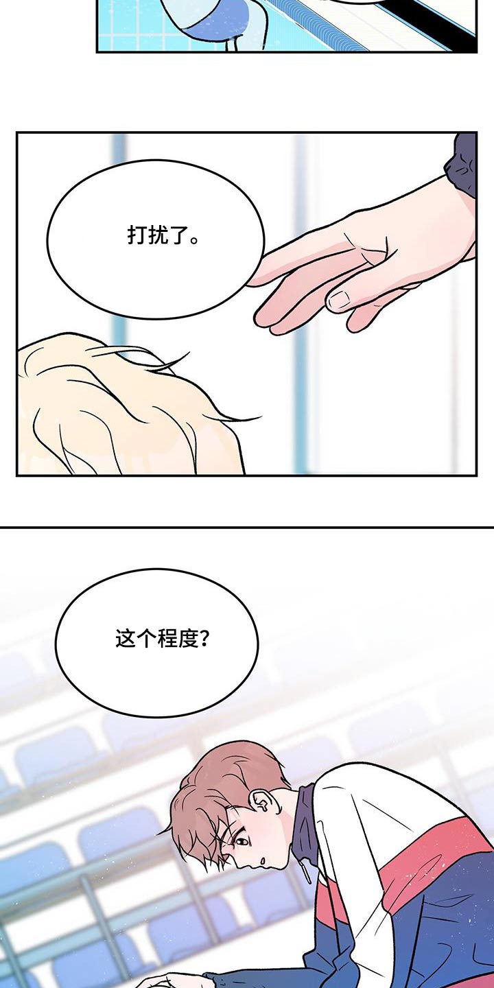 恋情演习漫画,第174章：【第三季】参加2图