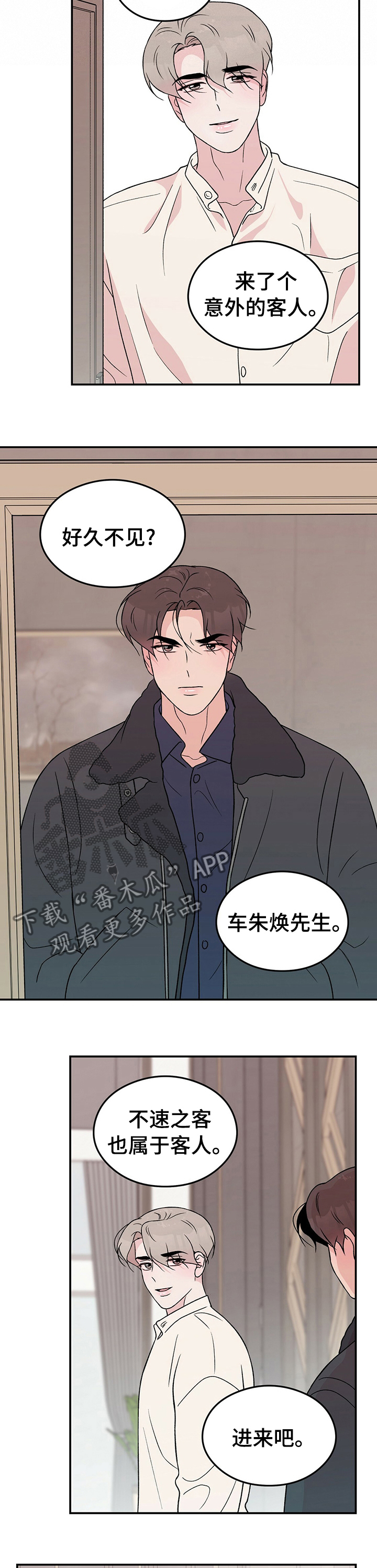 恋情演习漫画,第84章：【第二季】遗憾2图