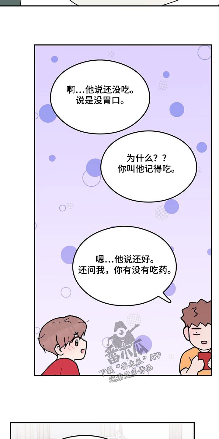 恋情演习漫画,第176章：【第三季】告诉他1图