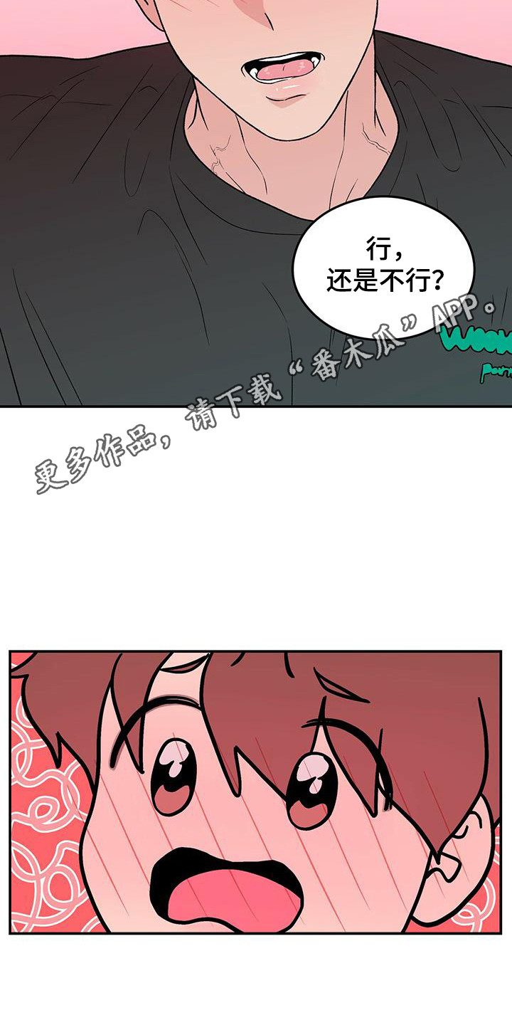 恋情演习漫画,第135章：【第三季】再问一次5图