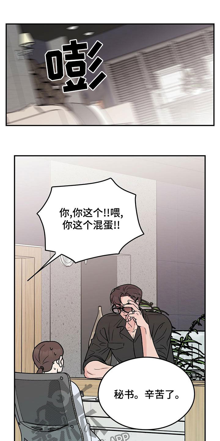 恋情演习漫画,第153章：【第三季】忠实粉丝3图