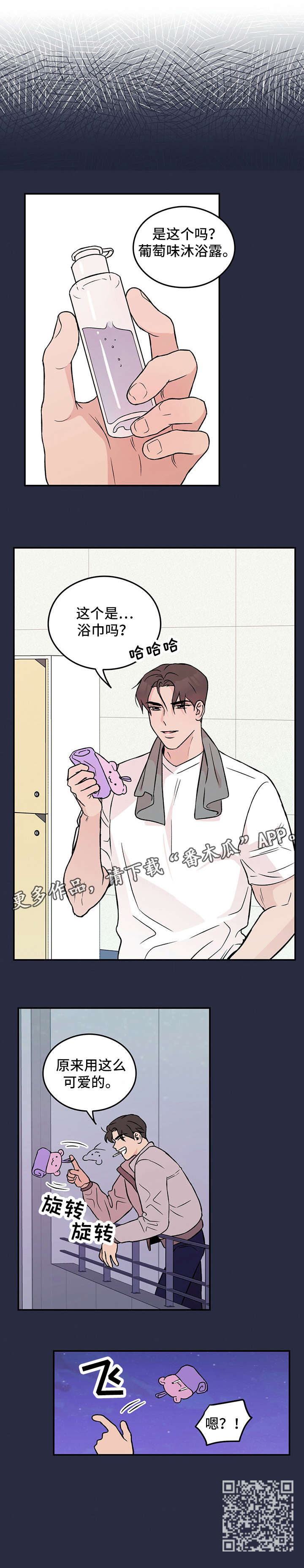 恋情演习漫画,第23章：抱歉3图