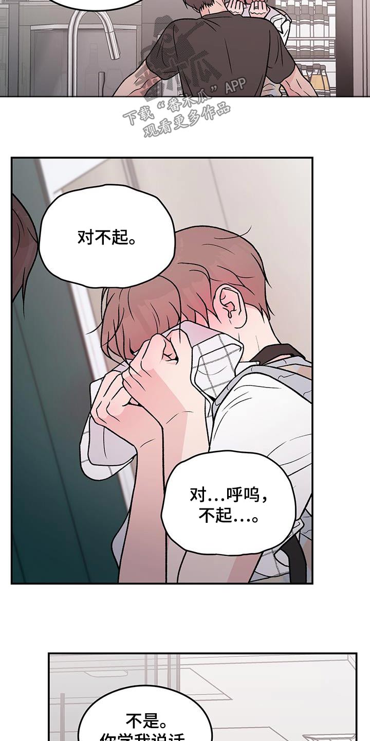 恋情演习漫画,第160章：【第三季】告诉我4图
