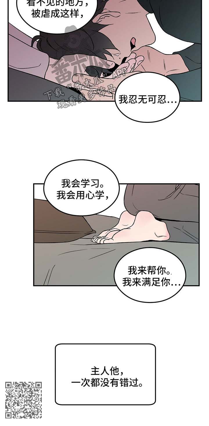恋情演习漫画,第35章：喜欢受虐5图