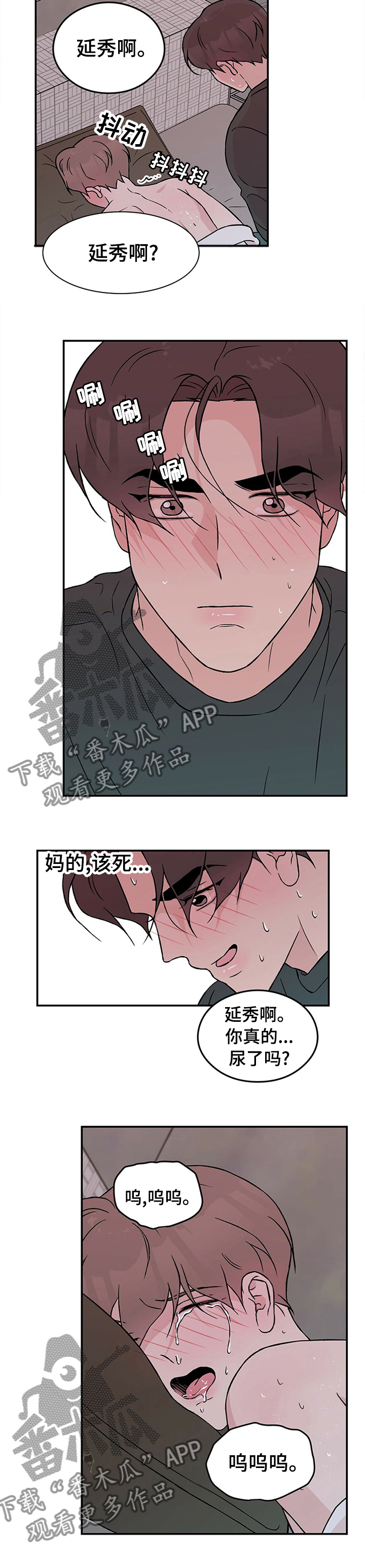 恋情演习漫画,第68章：【第二季】不喜欢我了？2图