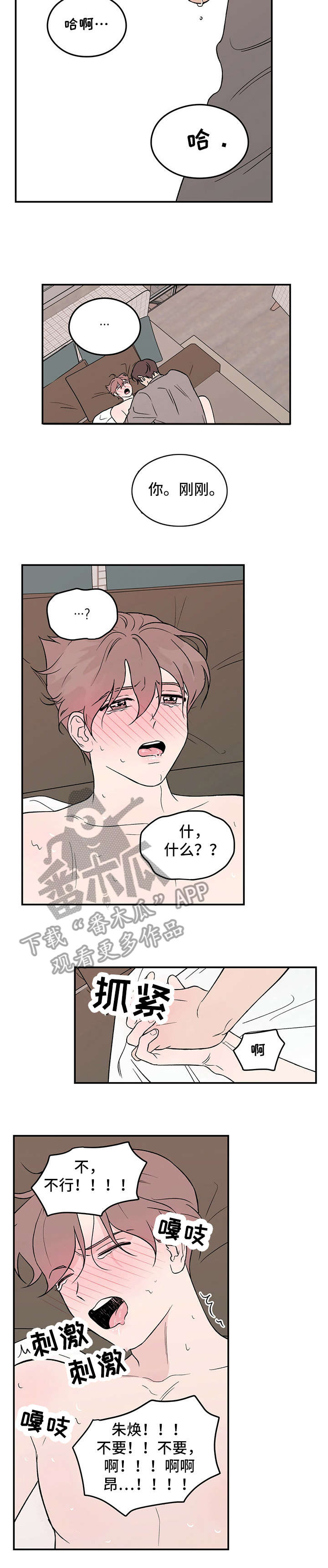 恋情演习漫画,第16章：没办法5图