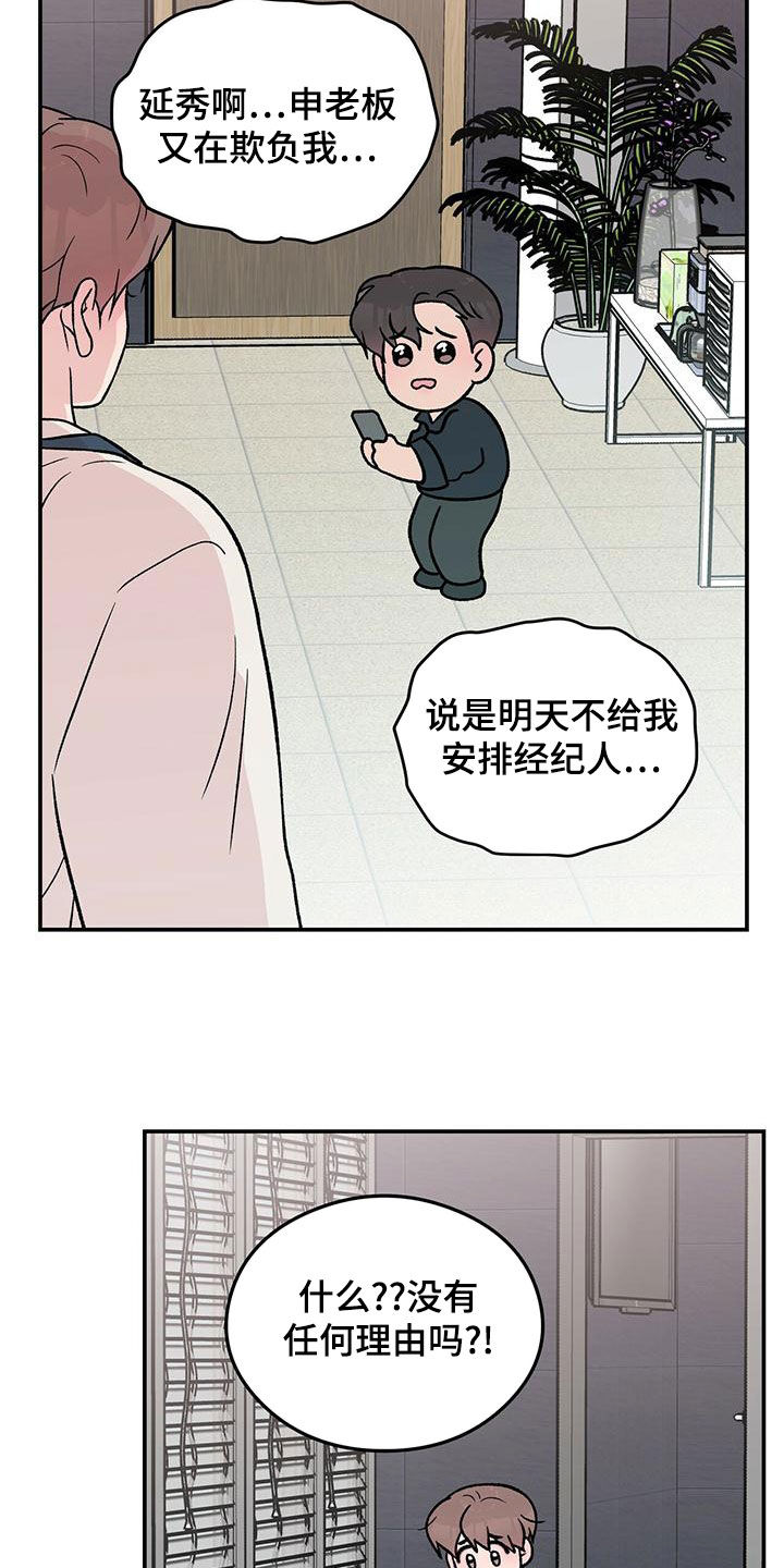 恋情演习漫画,第155章：【第三季】经纪人5图
