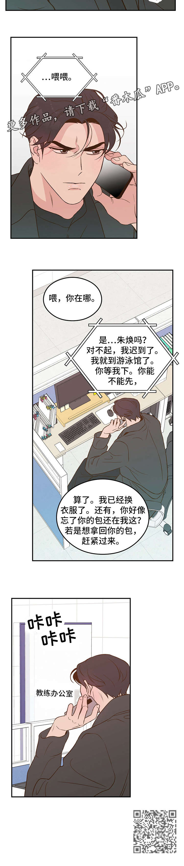 恋情演习漫画,第11章：哭5图