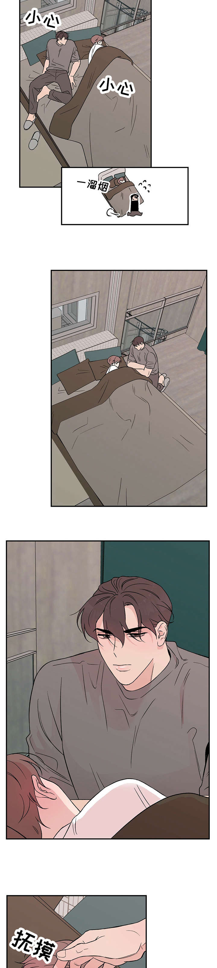 恋情演习漫画,第17章：睡懒觉3图