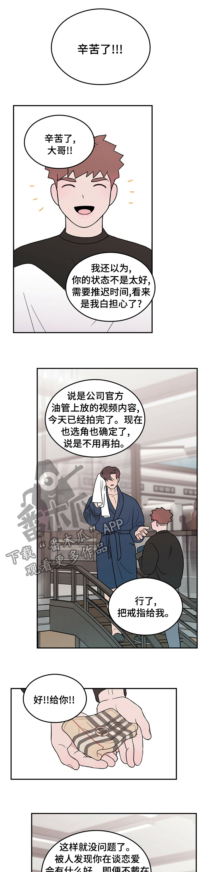 恋情演习漫画,第84章：【第二季】遗憾1图
