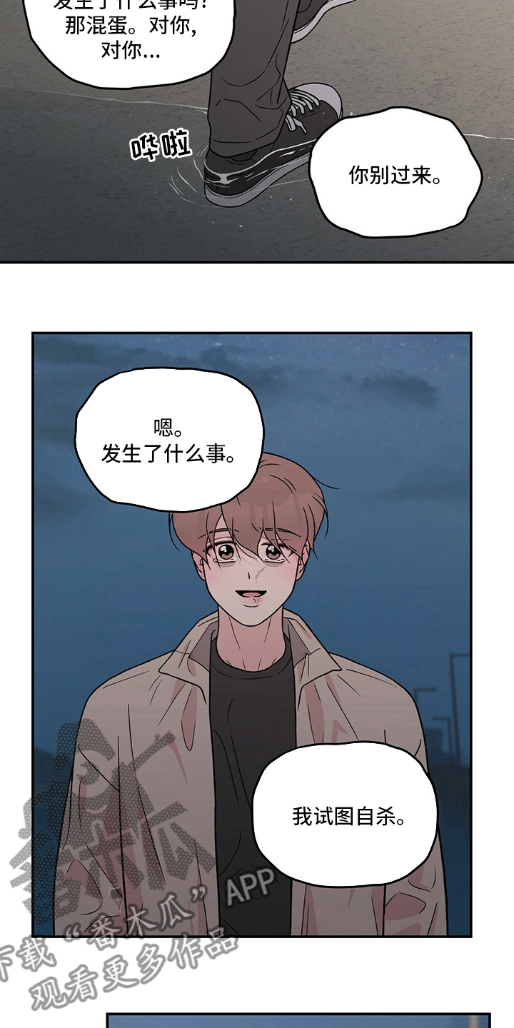 恋情演习漫画,第125章：【第二季】别过来3图