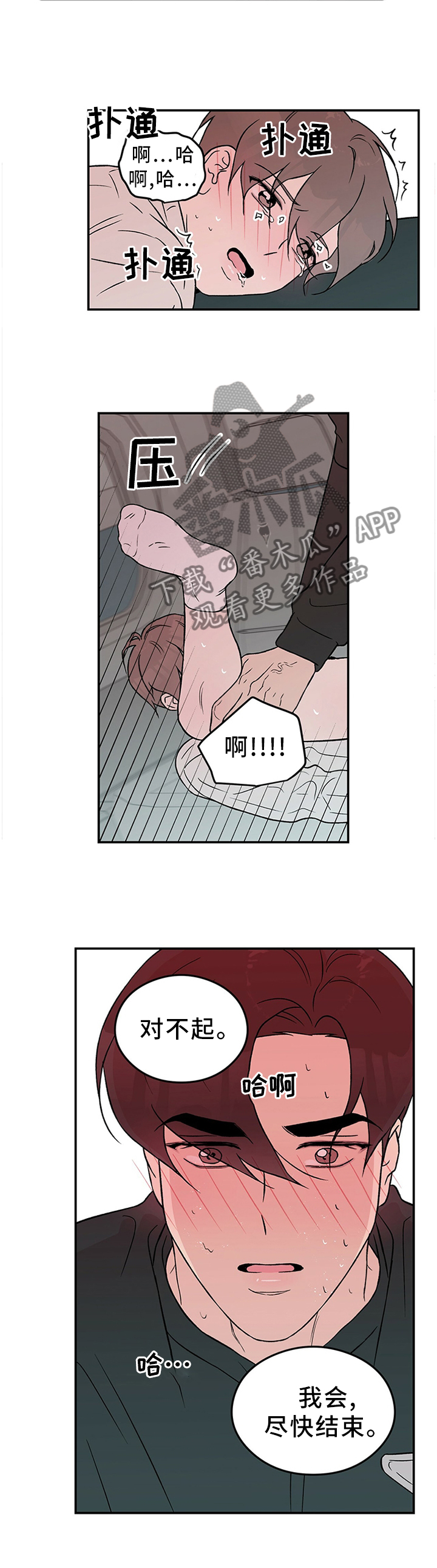 恋情演习漫画,第48章：主动4图