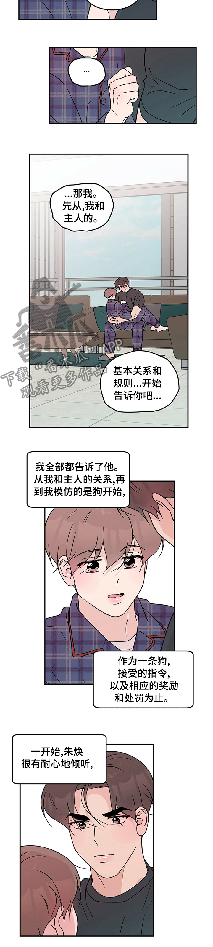 恋情演习漫画,第70章：【第二季】坦白2图