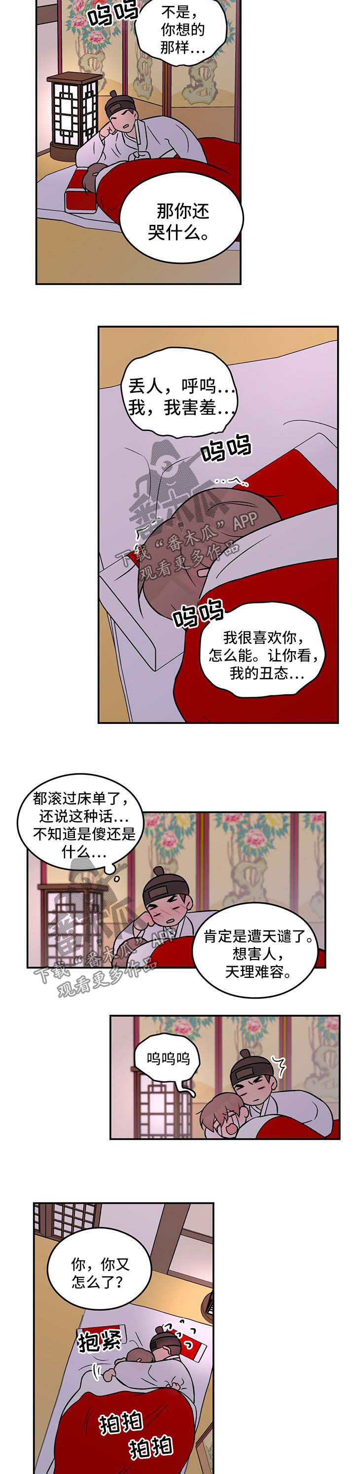 恋情演习漫画,第62章：【番外】爱情31图