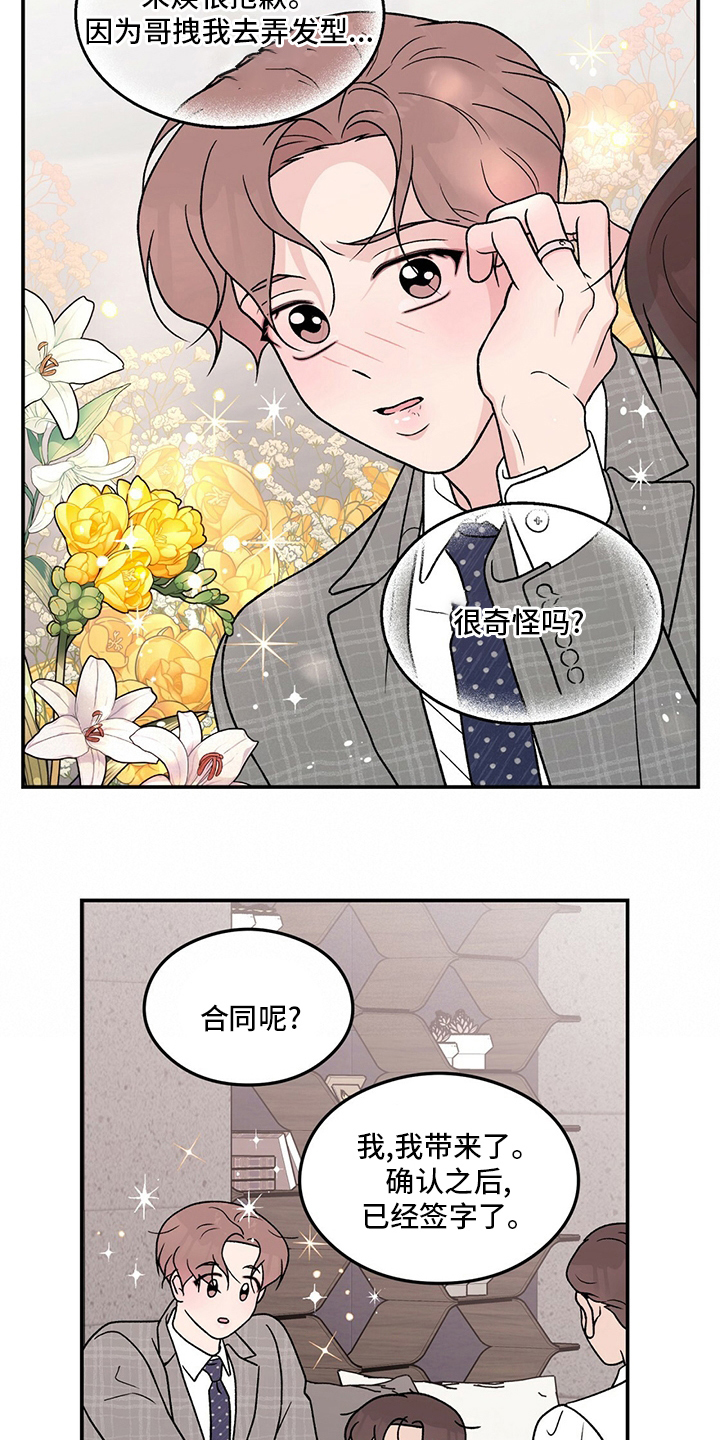 恋情演习漫画,第128章：【第二季】左手2图