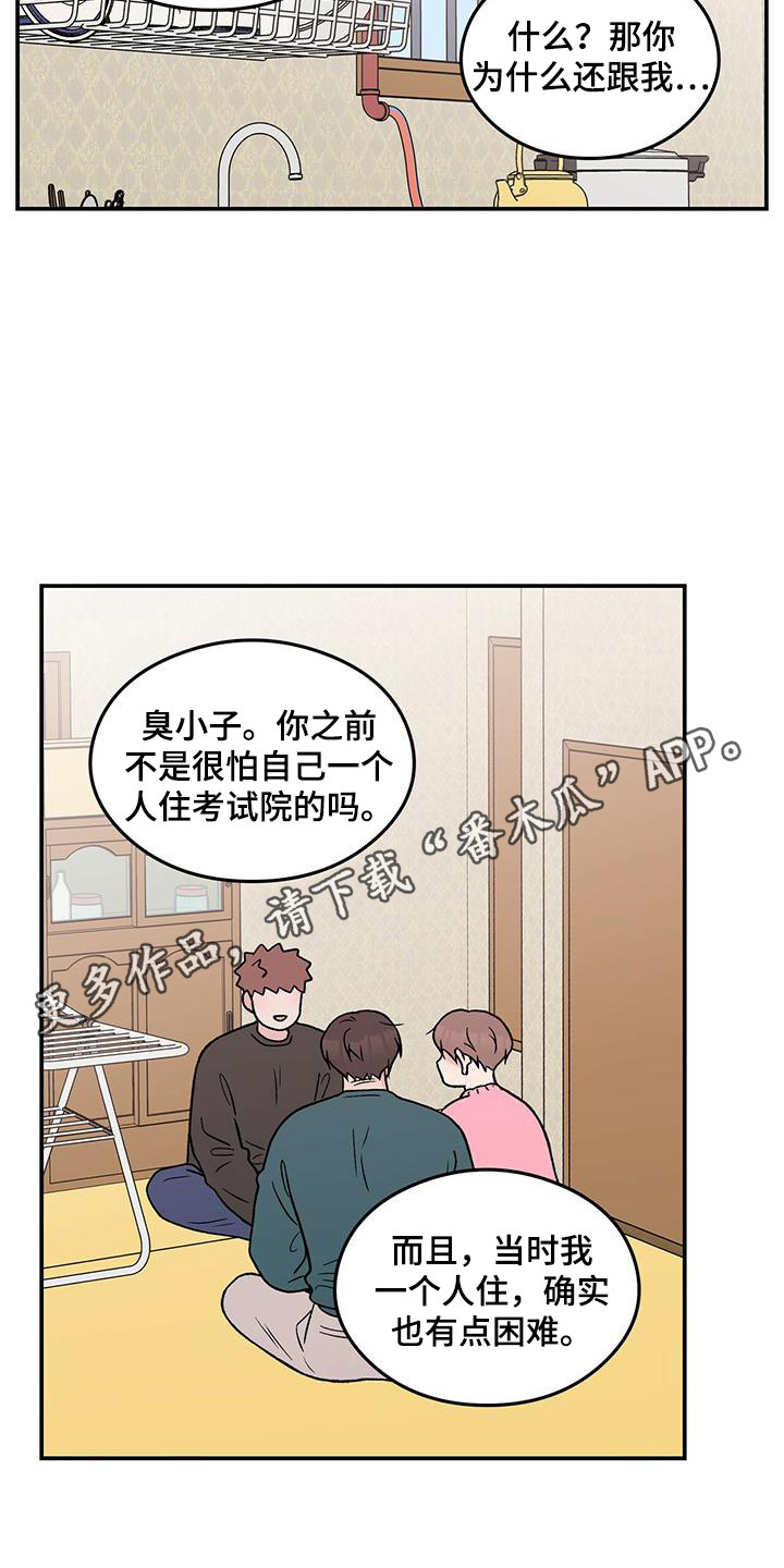 恋情演习漫画,第129章：【第三季】搬家1图