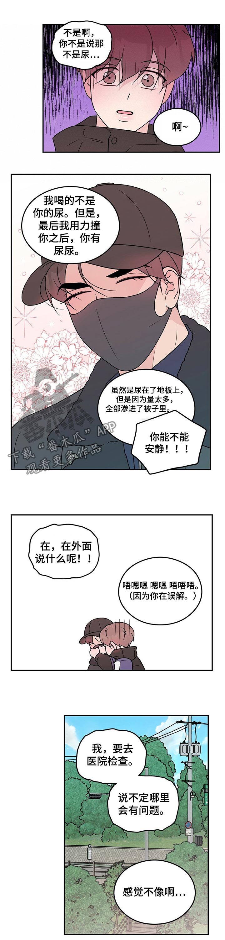恋情演习漫画,第94章：【第二季】心疼2图