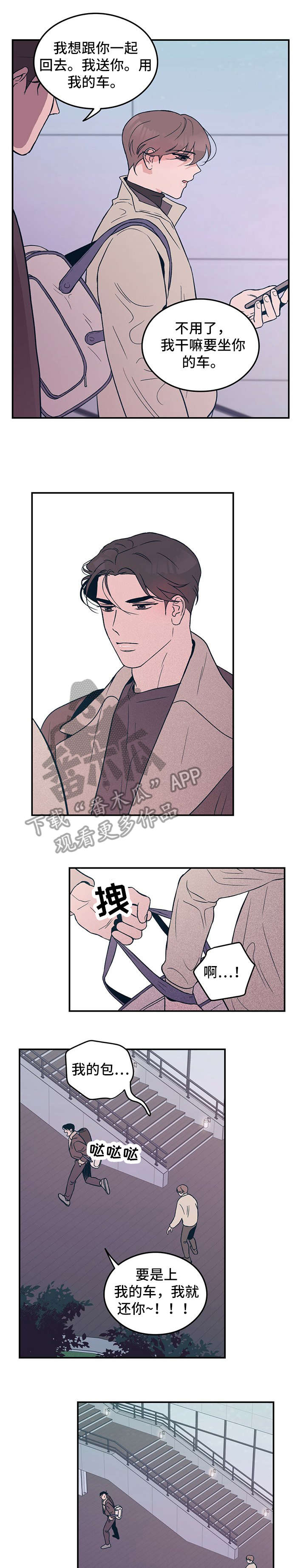 恋情演习漫画,第7章：再见1图