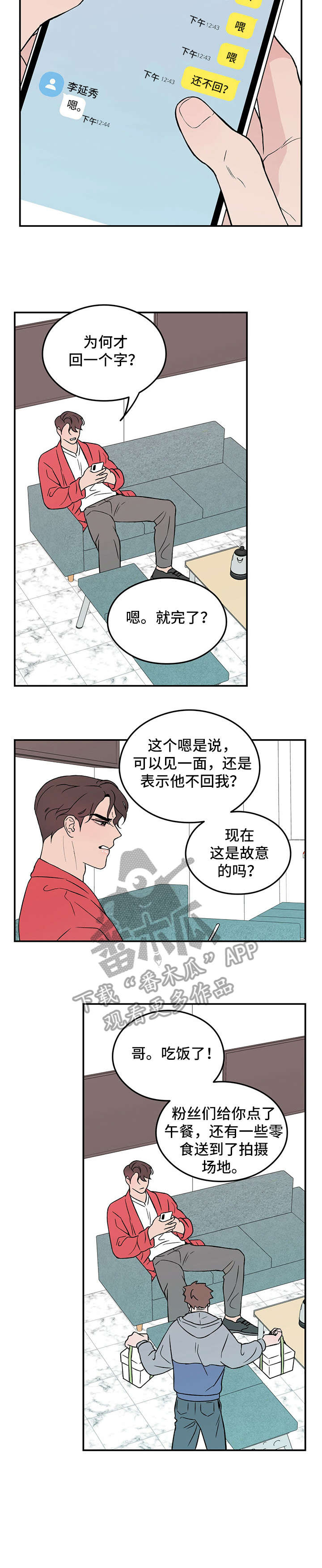 恋情演习漫画,第19章：美食1图