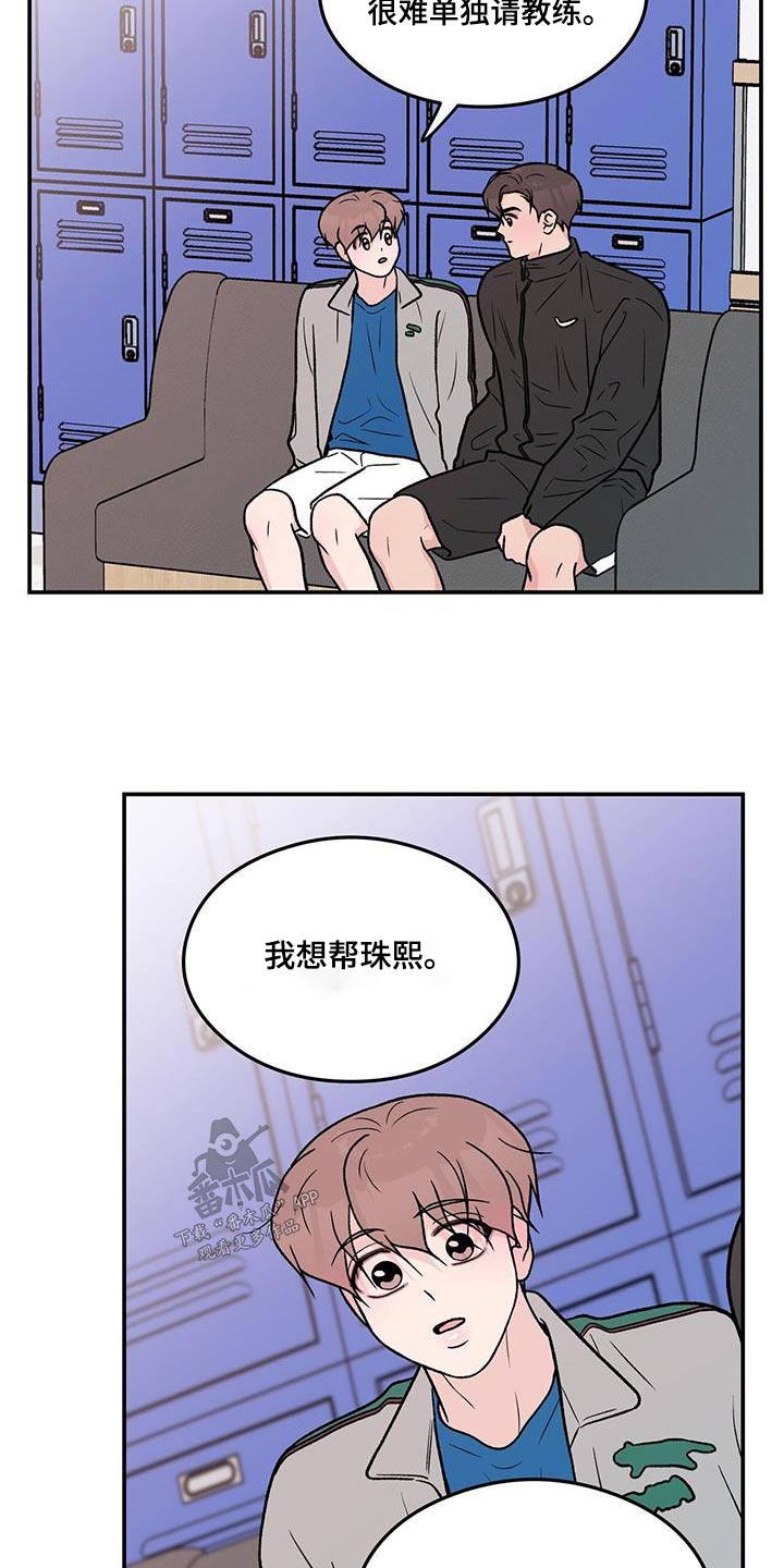 恋情演习漫画,第177章：【第三季】约定2图