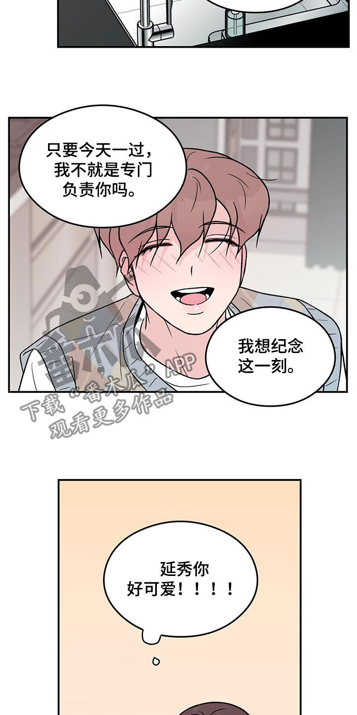 恋情演习漫画,第158章：【第三季】新经纪人2图