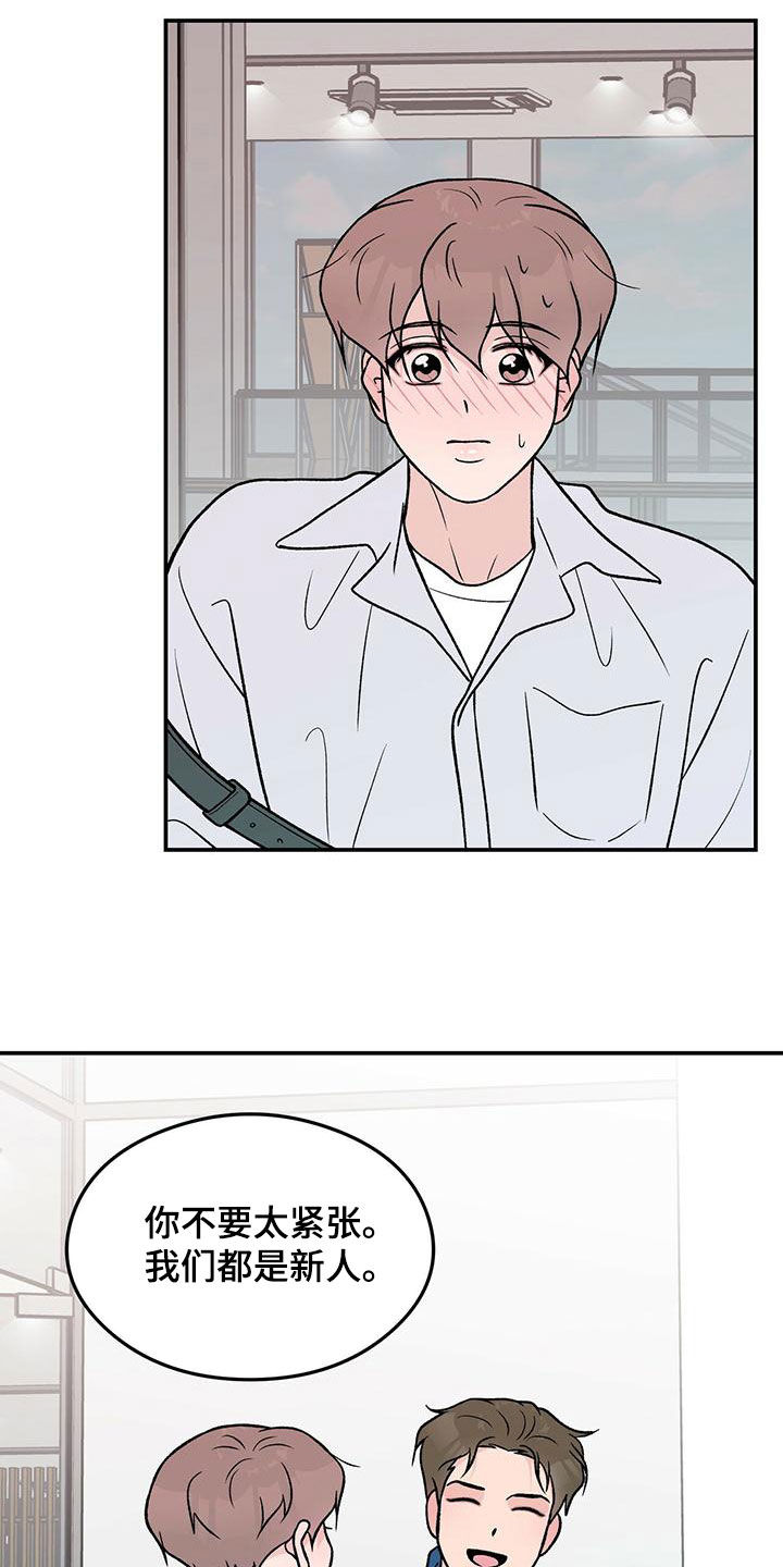 恋情演习漫画,第151章：【第三季】上班3图
