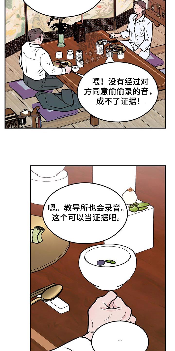 恋情演习漫画,第182章：【第三季】录音3图
