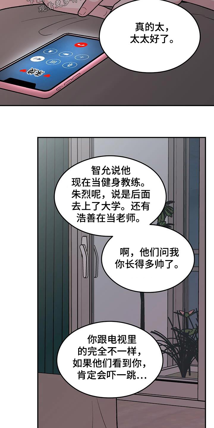 恋情演习漫画,第186章：【第三季】见一面1图