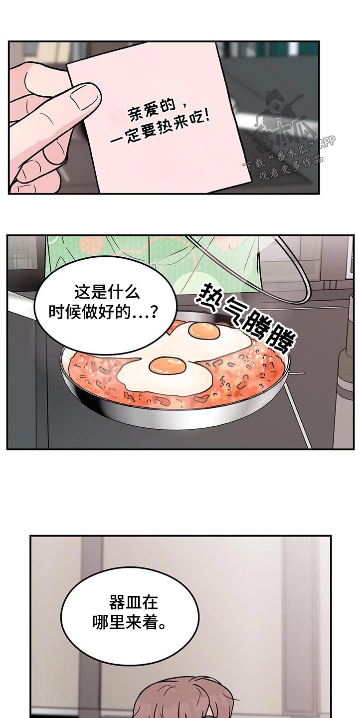 恋情演习漫画,第184章：【第三季】联系1图