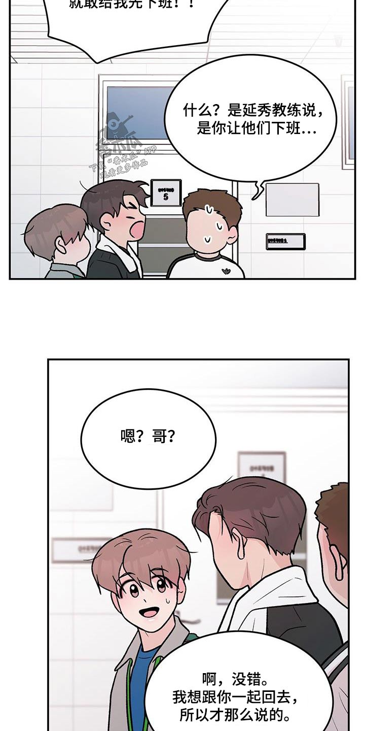 恋情演习漫画,第178章：【第三季】发现2图